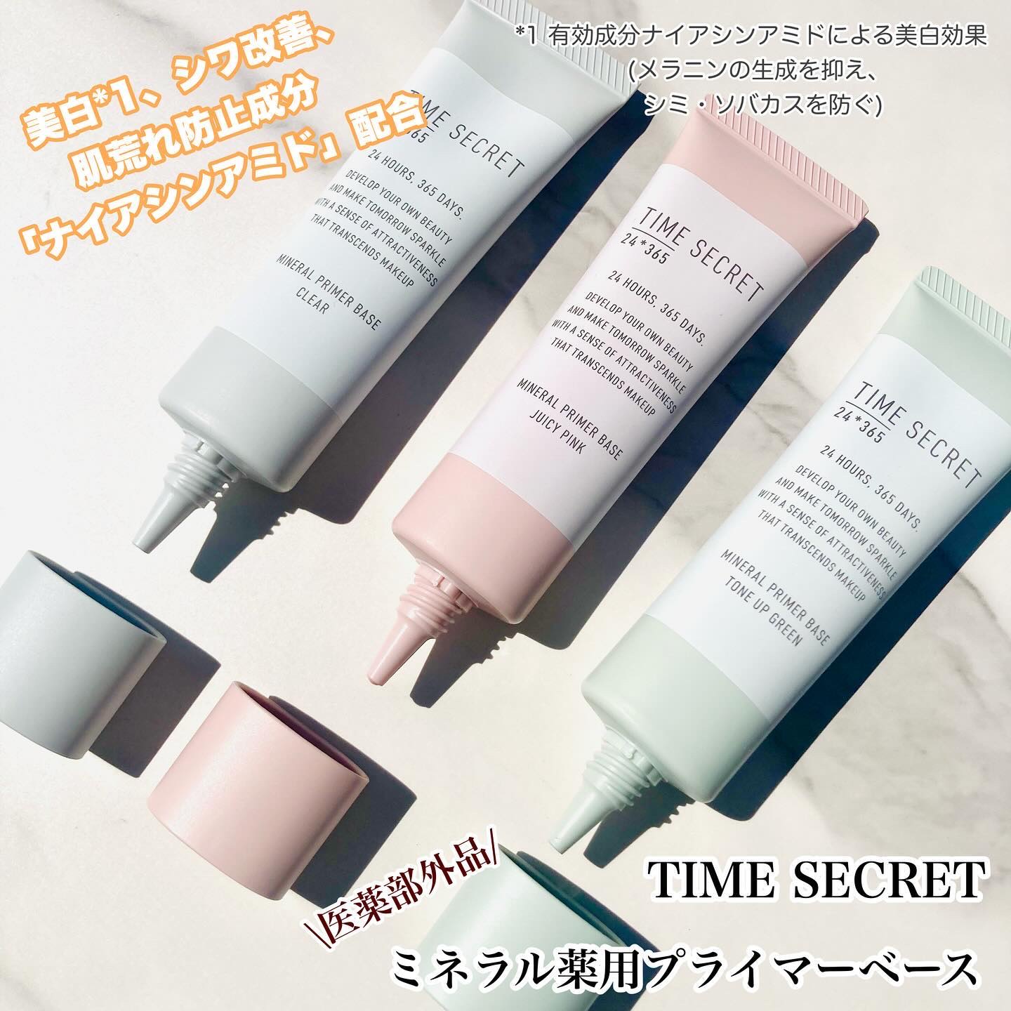 ミネラル 薬用プライマーベース/TIME SECRET/化粧下地を使ったクチコミ（1枚目）