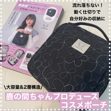 コスメが流れ落ちない！動く仕切りで好みの収納に

宝島社
鹿の間が本気で作った! COSME POUCH BOOK
3,289円
発売日に書店で購入

便利な二層構造の大容量ポーチ

鹿の間ちゃんのこだ