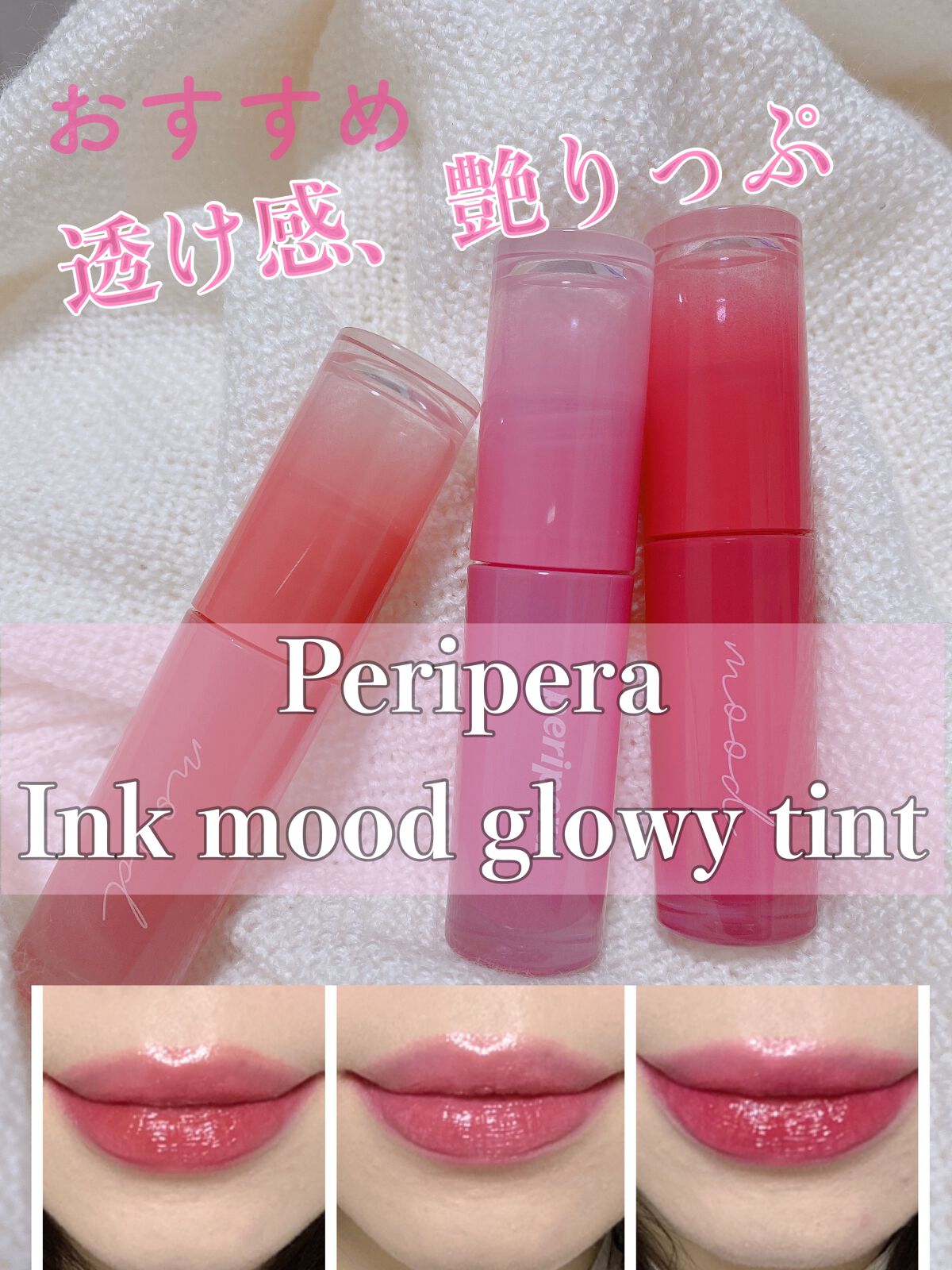 ペリペラ インク ムード グロイ ティント/PERIPERA/リップティントを使ったクチコミ（1枚目）