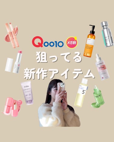 Torriden バランスフル シカセラムのクチコミ「Qoo10メガ割欲しいものリスト📝


୨୧┈┈┈┈┈┈┈┈┈┈┈┈┈┈┈୨୧

【魔女工場】.....」（1枚目）