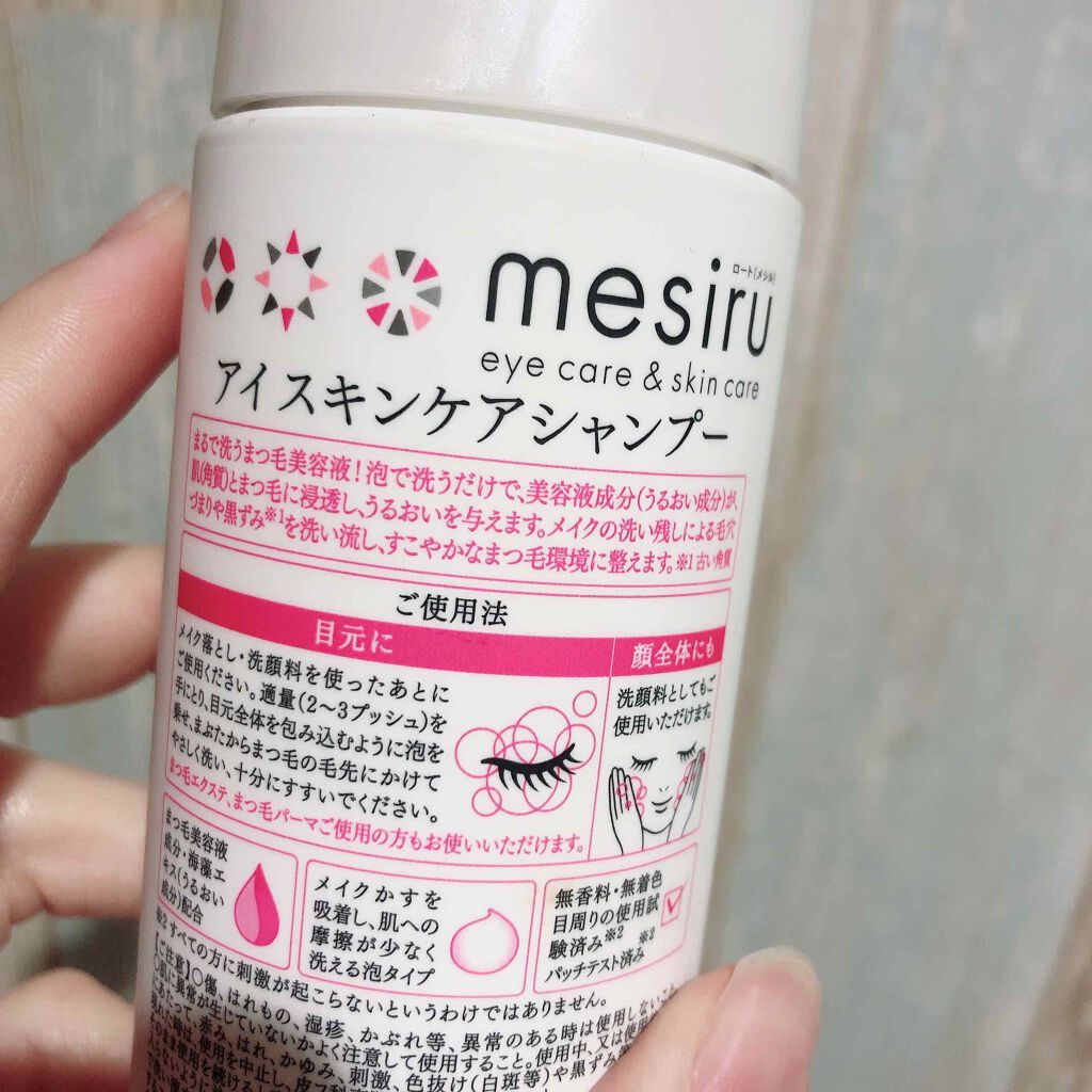 アイスキンケアシャンプー/mesiru/まつげ美容液を使ったクチコミ（2枚目）
