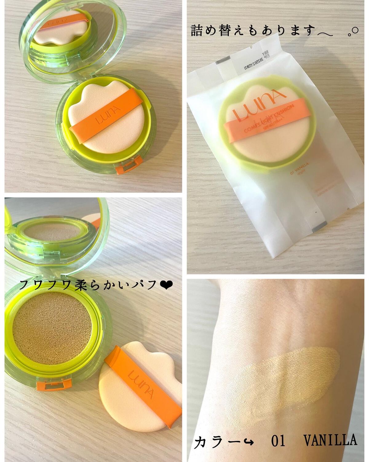 コンフィーライトクッション/LUNA/クッションファンデーションを使ったクチコミ（2枚目）