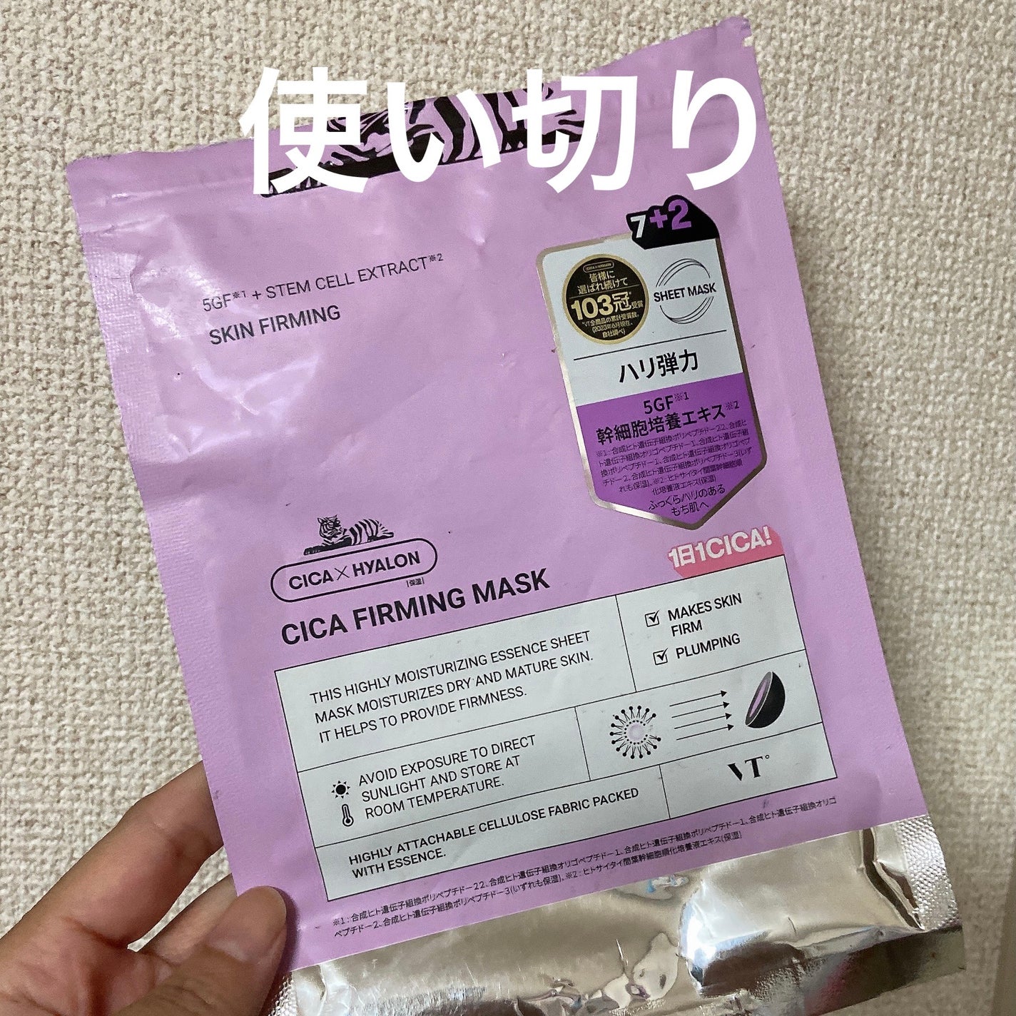 VT シカ ファーミングマスク/VT/シートマスク・パックを使ったクチコミ(1枚目)