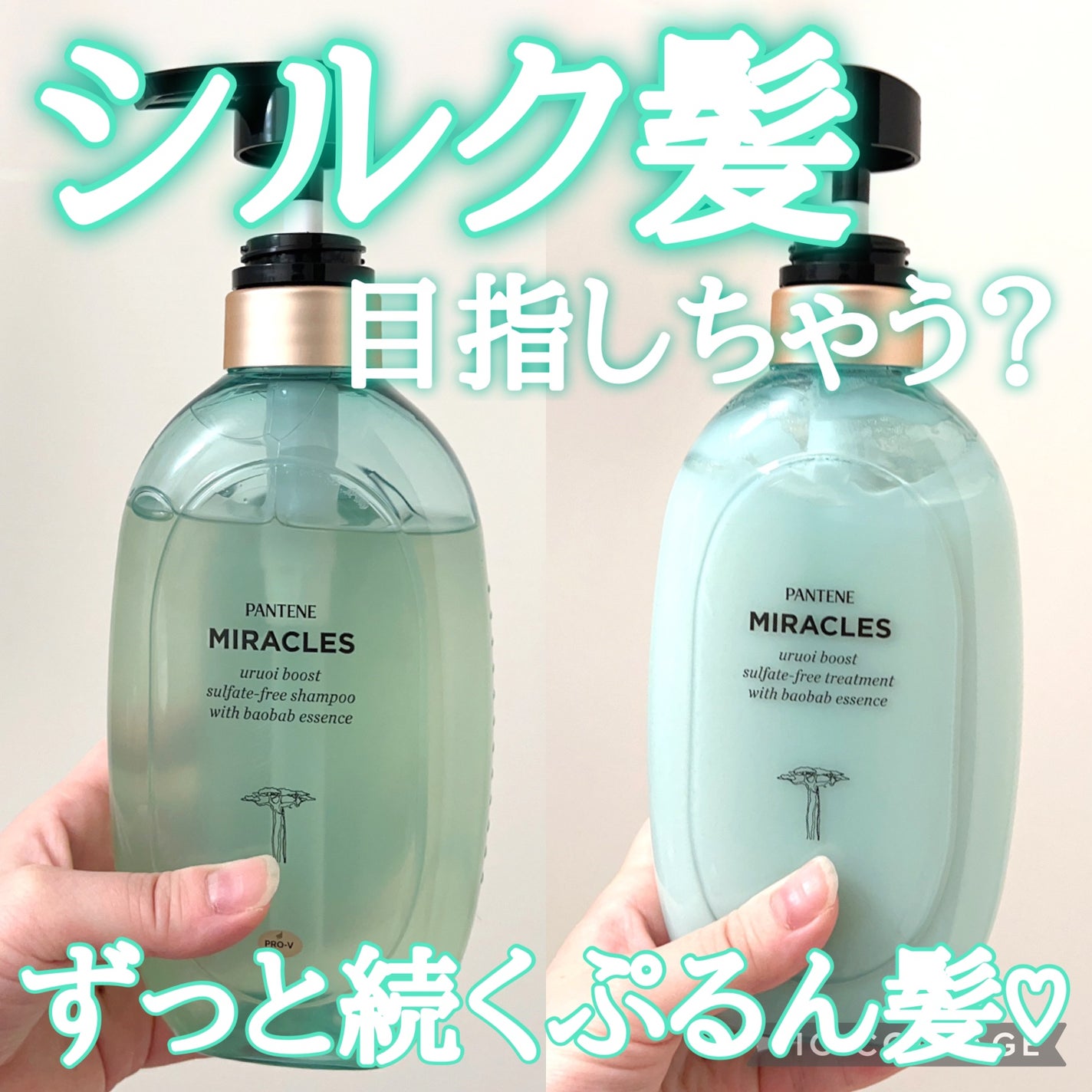 ミラクルズ うるおいブースト シャンプー/トリートメント/パンテーン/市販シャンプーを使ったクチコミ(1枚目)