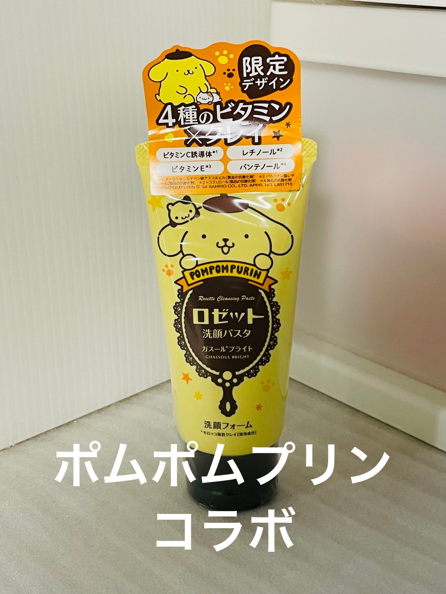 ロゼット 洗顔パスタ ガスールブライト/ロゼット/洗顔フォームを使ったクチコミ(1枚目)