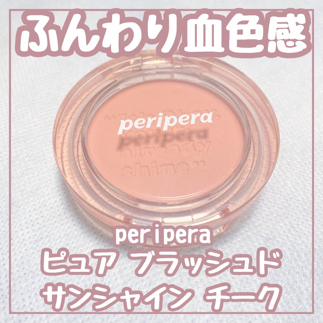 ピュア ブラッシュド サンシャイン チーク/PERIPERA/パウダーチークを使ったクチコミ(1枚目)