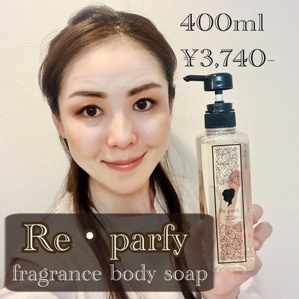 リパルフィボディソープ/Re・parfy /ボディソープを使ったクチコミ(1枚目)