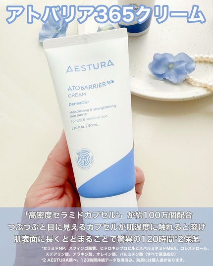アトバリア365クリーム/AESTURA/フェイスクリームを使ったクチコミ(5枚目)