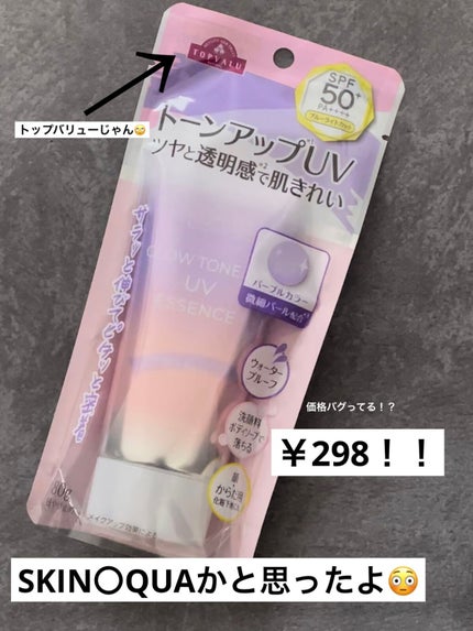 トーンアップUV/トップバリュ/日焼け止めクリームを使ったクチコミ(1枚目)