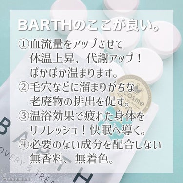 BARTH 中性重炭酸入浴剤のクチコミ「クーラーで冷える夏こそ🥶使うべし！
BARTHの入浴剤でぽかぽか代謝アップ🔥

BARTH
薬.....」（3枚目）