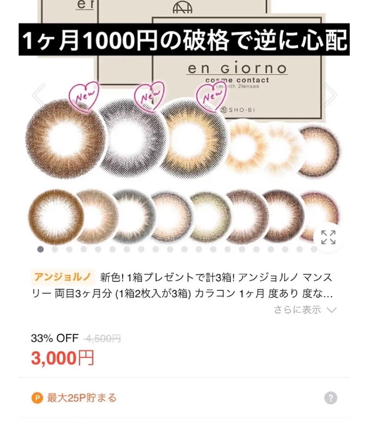 アンジョルノ/en Giorno/カラーコンタクトレンズを使ったクチコミ(7枚目)