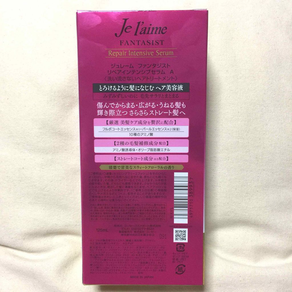 ファンタジスト リペアインテンシブセラム (ストレート)/Je l'aime/アウトバストリートメントを使ったクチコミ（2枚目）