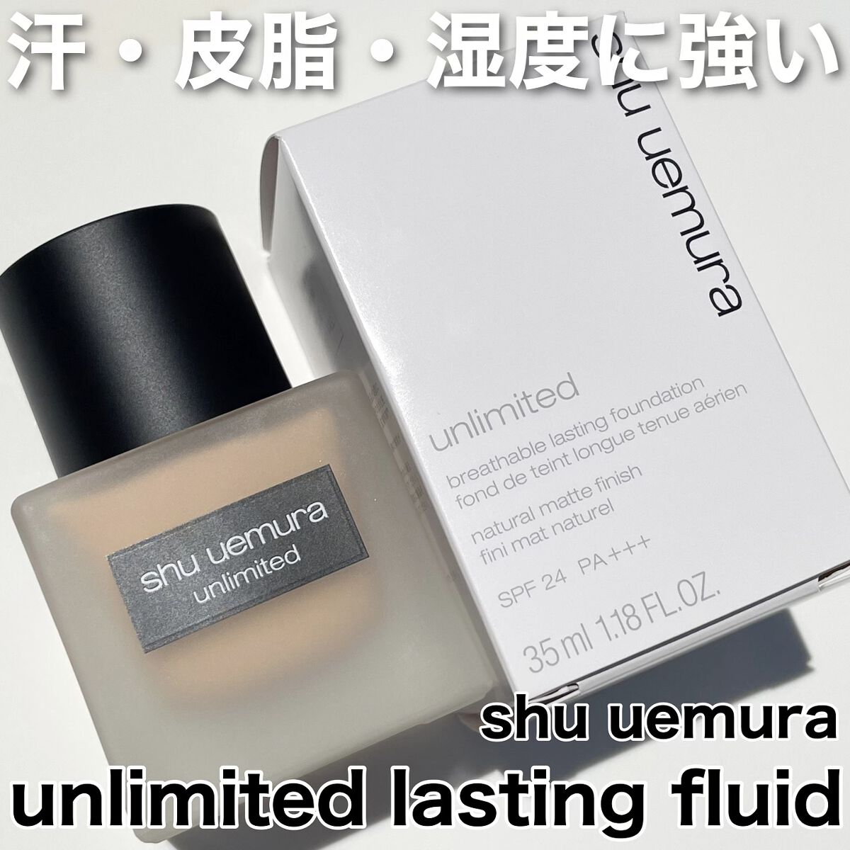 （旧）アンリミテッド ラスティング フルイド 564（標準色）/shu uemura/リキッドファンデーションを使ったクチコミ（1枚目）