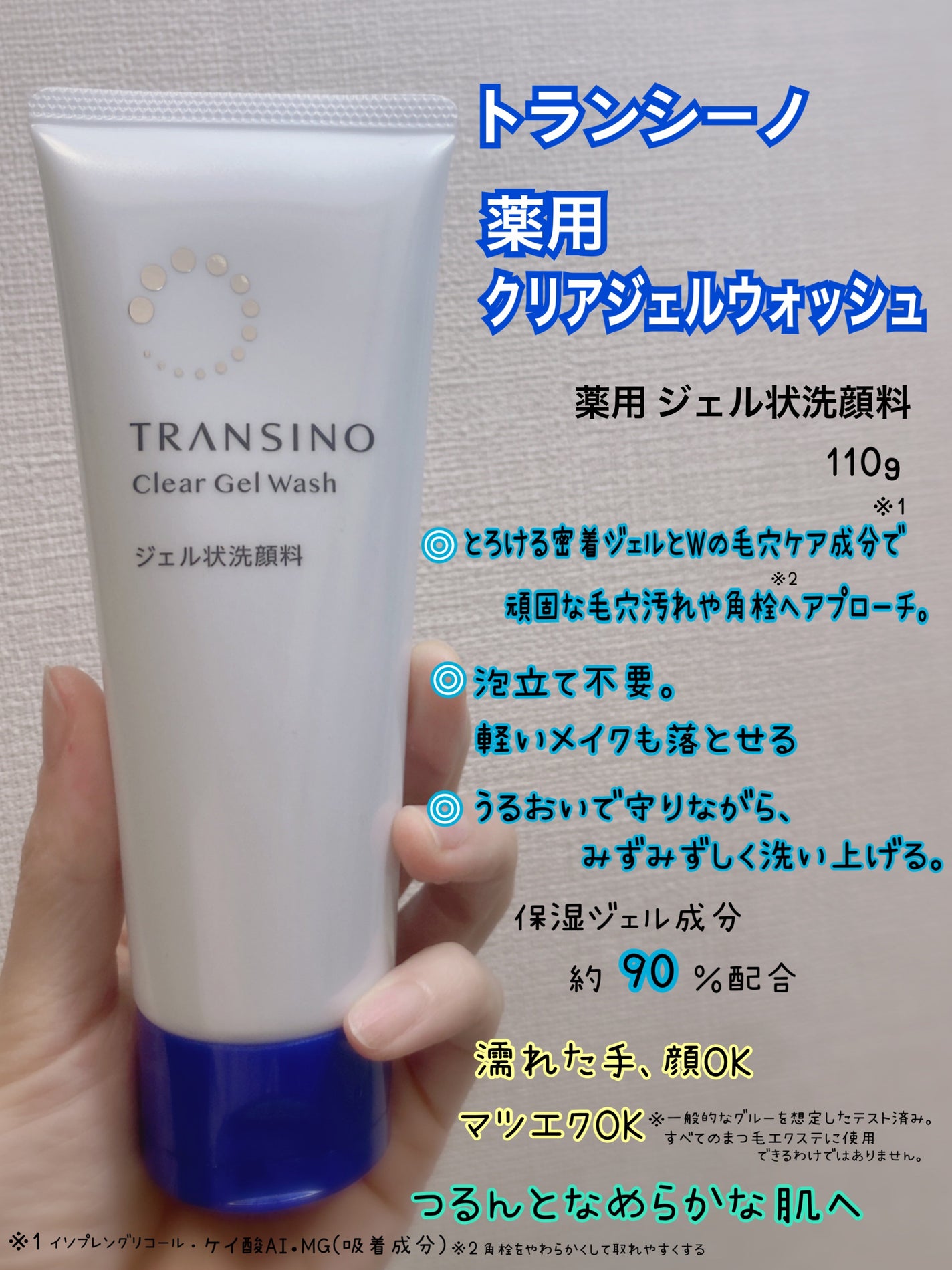 トランシーノ薬用クリアジェルウォッシュ/トランシーノ/その他洗顔料を使ったクチコミ(2枚目)