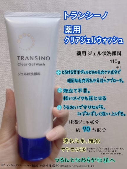 トランシーノ薬用クリアジェルウォッシュ/トランシーノ/その他洗顔料を使ったクチコミ(2枚目)