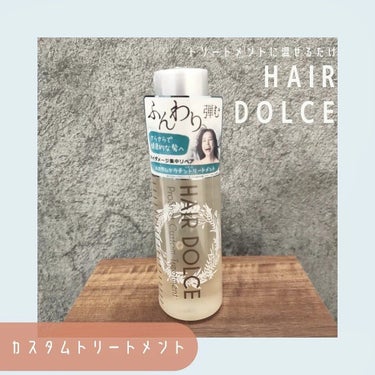 プロショット カスタムトリートメント/HAIR DOLCE/洗い流すヘアトリートメントを使ったクチコミ（1枚目）