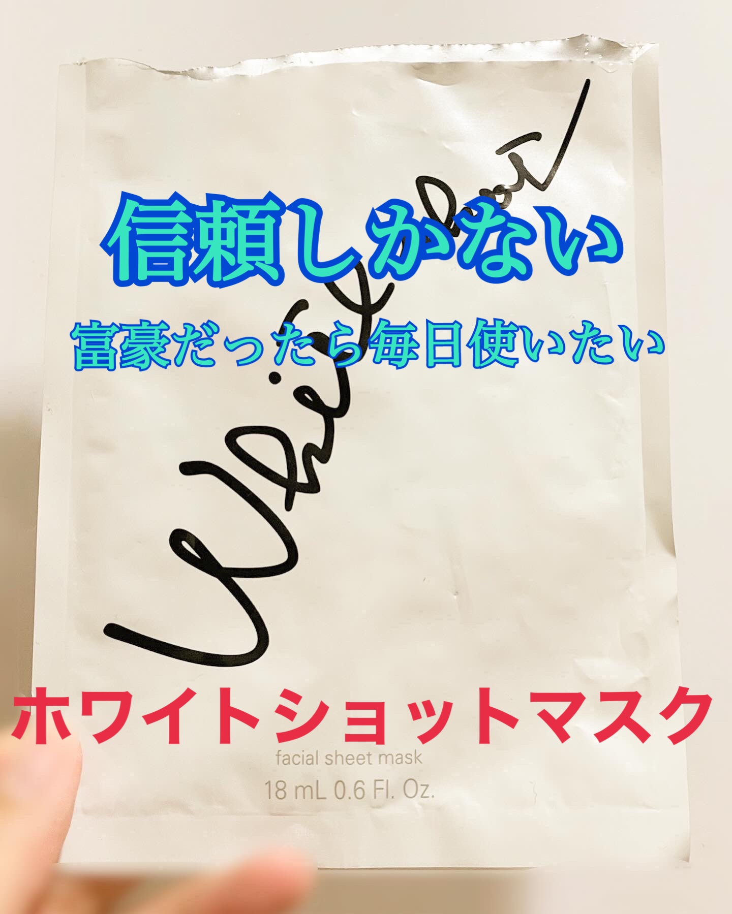 ホワイトショットマスクQXS/ホワイトショット/シートマスク・パックを使ったクチコミ（1枚目）