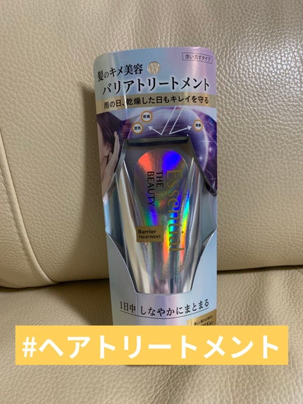髪のキメ美容バリアトリートメント/エッセンシャル/洗い流すヘアトリートメントを使ったクチコミ(1枚目)