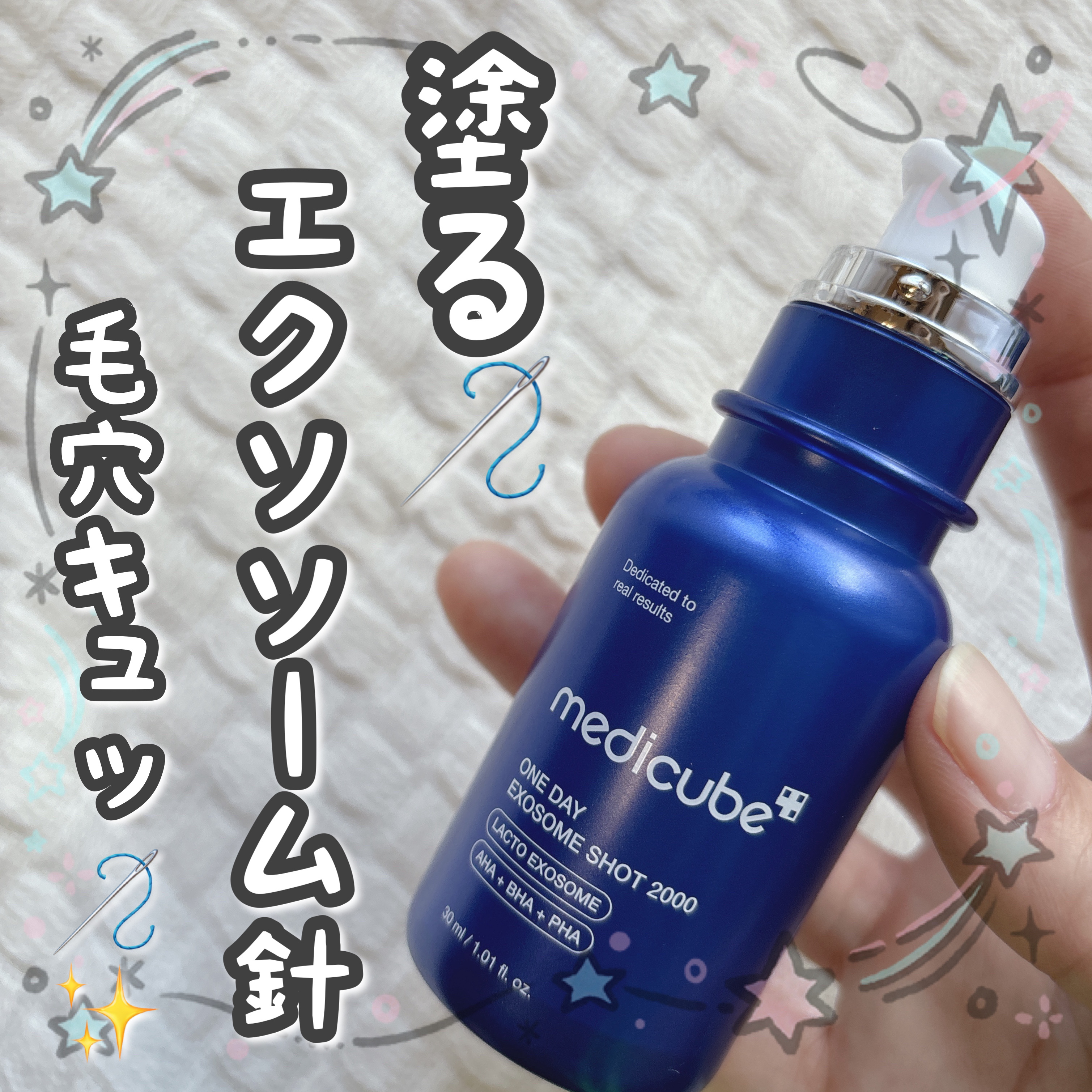 ゼロ1DAYエクソソームショット2000/MEDICUBE/美容液を使ったクチコミ（1枚目）