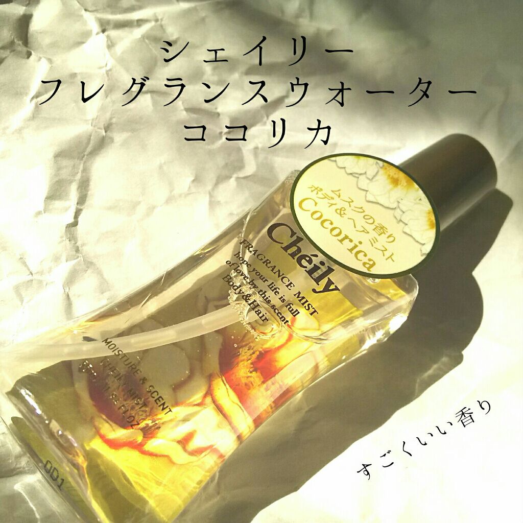 フレグランスミスト ココリカ/シェイリー/ヘアミストを使ったクチコミ（1枚目）