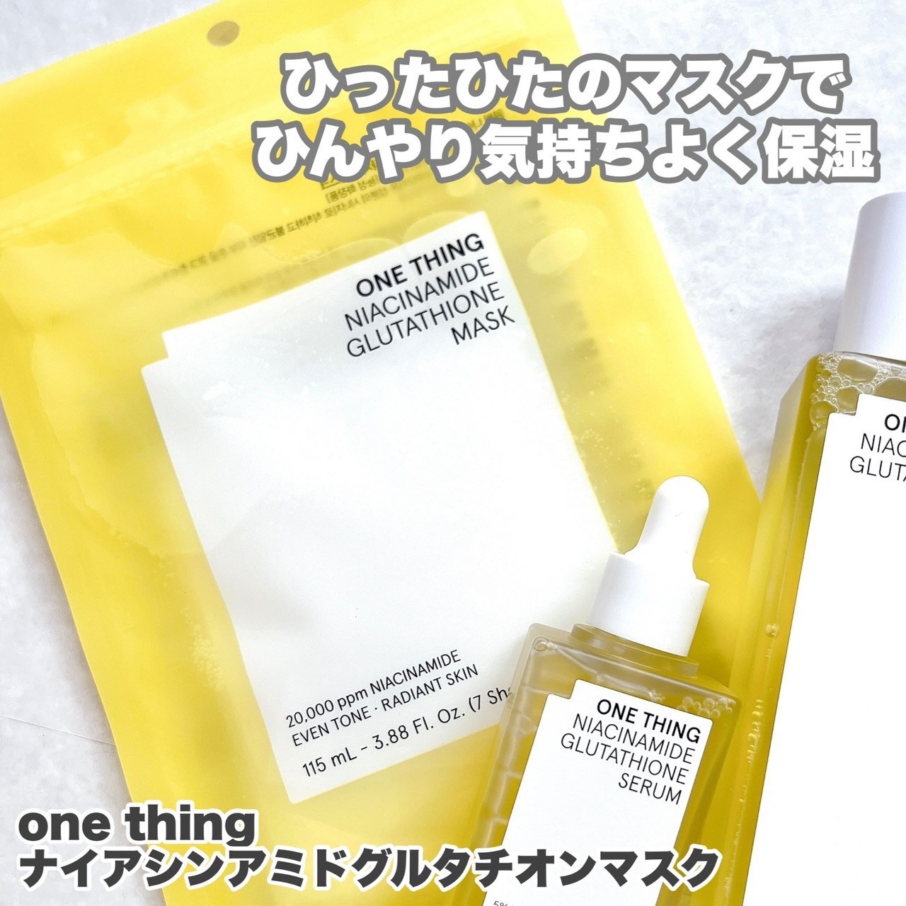 ナイアシンアミドグルタチオントナー/ONE THING/化粧水を使ったクチコミ（3枚目）