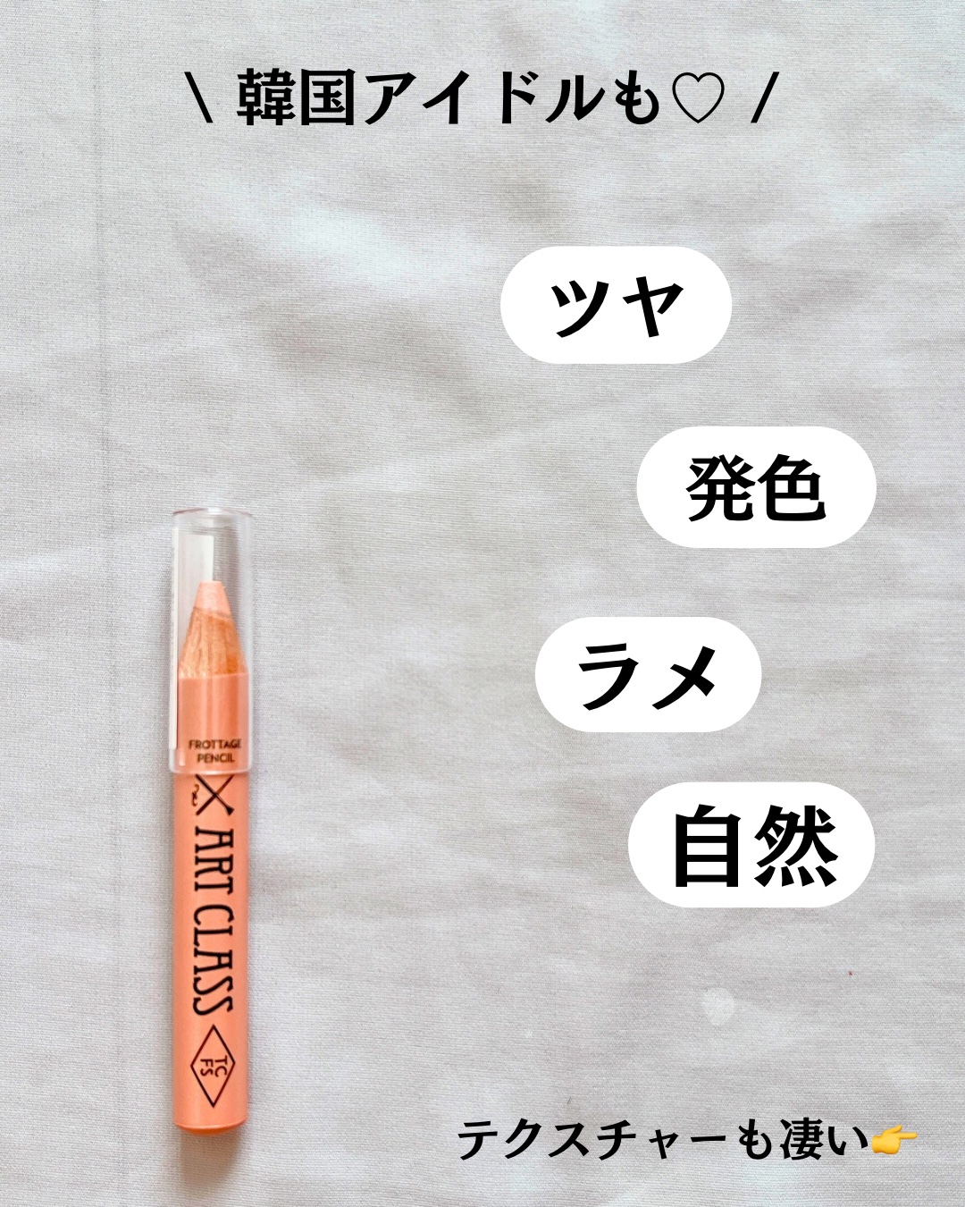 アートクラス フロッタージュペンシル/too cool for school/スティックアイシャドウを使ったクチコミ（3枚目）