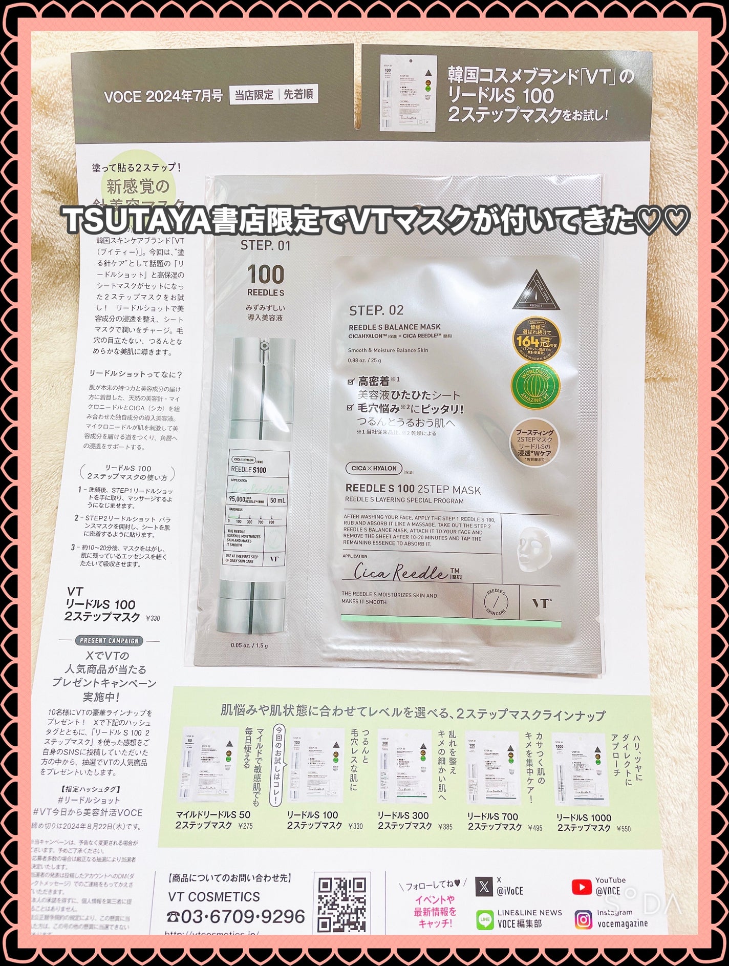 VOCE 2024年7月号 通常版/VoCE (ヴォーチェ)/雑誌を使ったクチコミ(3枚目)