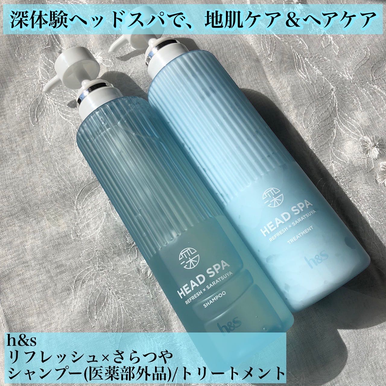 リフレッシュ × さらつや シャンプー/トリートメント/h&s/市販シャンプーを使ったクチコミ（1枚目）