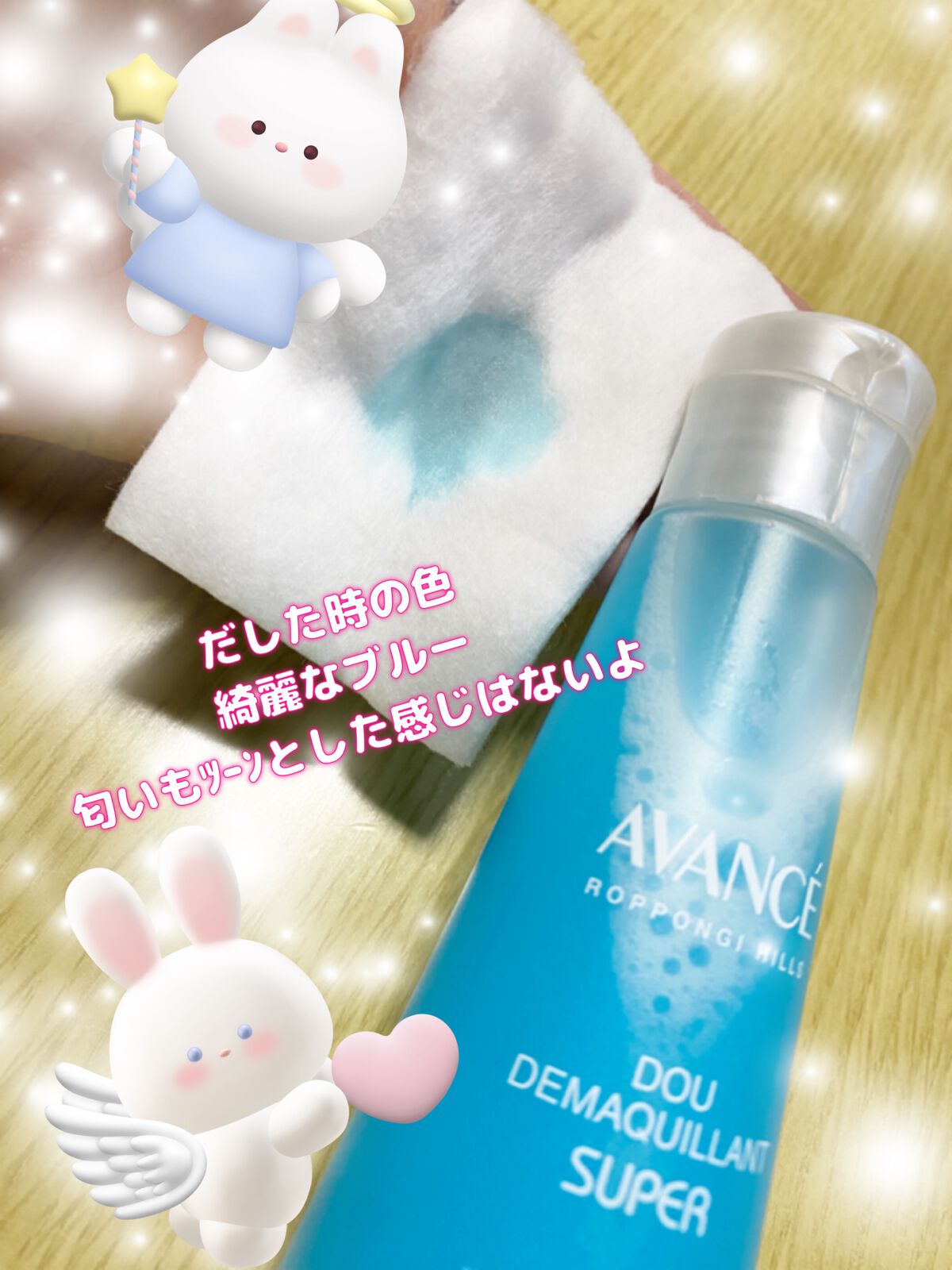 アヴァンセ ドゥ デマキャンスーパー/アヴァンセ/ポイントメイクリムーバーを使ったクチコミ（3枚目）