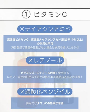 白湯(サユ) | ニキビと戦うOL🤍 on LIPS 「【知らないと危険🫣！？】併用注意成分を徹底解説⚠️⁡今回紹介す..」（5枚目）