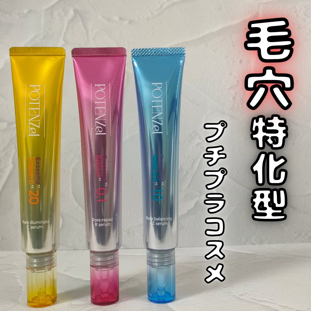 ポテンツェル ポアイルミネートCセラム/POTENZel/美容液を使ったクチコミ（1枚目）