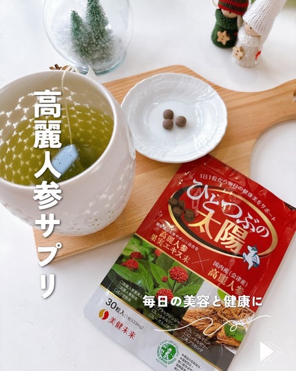 ひとつぶの太陽/美健未来/健康サプリメントを使ったクチコミ(1枚目)