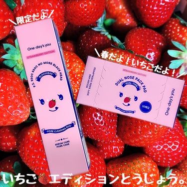 🍓いちごエディションで春満喫！
One-day's you
ノーモアブラックヘッドいちごエディション🍓

みなさんメガ割楽しんでますか〜☺️
One-day's youさんからQoo10限定でノーモアブ