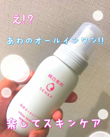 純白専科 すっぴん潤い泡/SENKA（専科）/オールインワン化粧品を使ったクチコミ（1枚目）