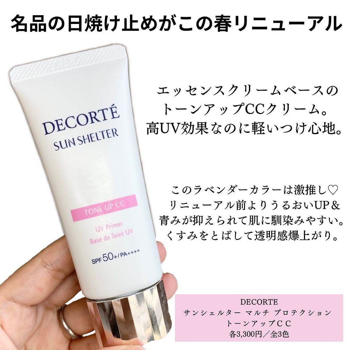 サンシェルター トーンアップCC/DECORTÉ/CCクリームを使ったクチコミ(2枚目)