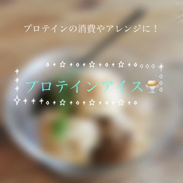 ホエイプロテイン/ウイダー/食品を使ったクチコミ（1枚目）