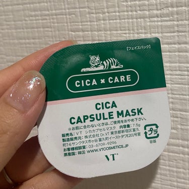 🍋🍃VT🍋🍃CICA カプセルマスク🍋🍃1個 7.5ｇ


爽やかなシカの香り🍃

洗顔後につけて洗い流したらサッパリした\(*ˊᗜˋ*)/♡


7.5ｇがたっぷりだったので数回分けて使いました✌️

サイトより引用↓↓↓

奥から落として
触りたくなる素肌ケア お肌にピタッと密着し、
毛穴の奥の黒ずみ、
老廃物や皮脂汚れをしっかり吸着！ 
毛穴の汚れや肌表面の古い角質をきれいに落とす

ずっと使ってみたくて、使えて嬉しい\(*ˊᗜˋ*)/♡

こちらは、大好きな大好きな#きい ちゃんにいただきました🎁⋆*ありがとう🩷️

スキンケアを色々使えて楽しい( ´,,•ω•,,`)♡

これからも使ったことのないスキンケアも色々使いたいです(* 'ᵕ' )☆


見ていただき、ありがとうございましたm(*_ _)m


#VT
#VTCICA カプセルマスク
 #とっておきのツヤを教えて 
#きいちゃんからのプレゼント🎁⋆*の画像 その2