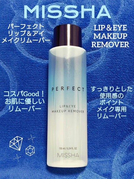 パーフェクト リップアンドアイ メイクアップリムーバー/MISSHA/ポイントメイクリムーバーを使ったクチコミ(1枚目)