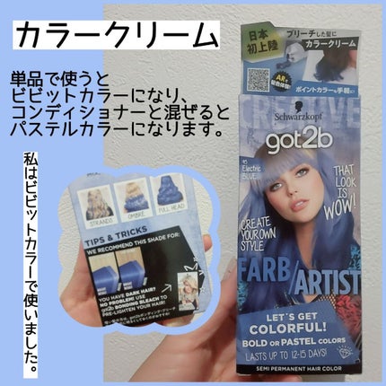 ボンディング・ブリーチ/got2b/ブリーチ剤を使ったクチコミ(4枚目)