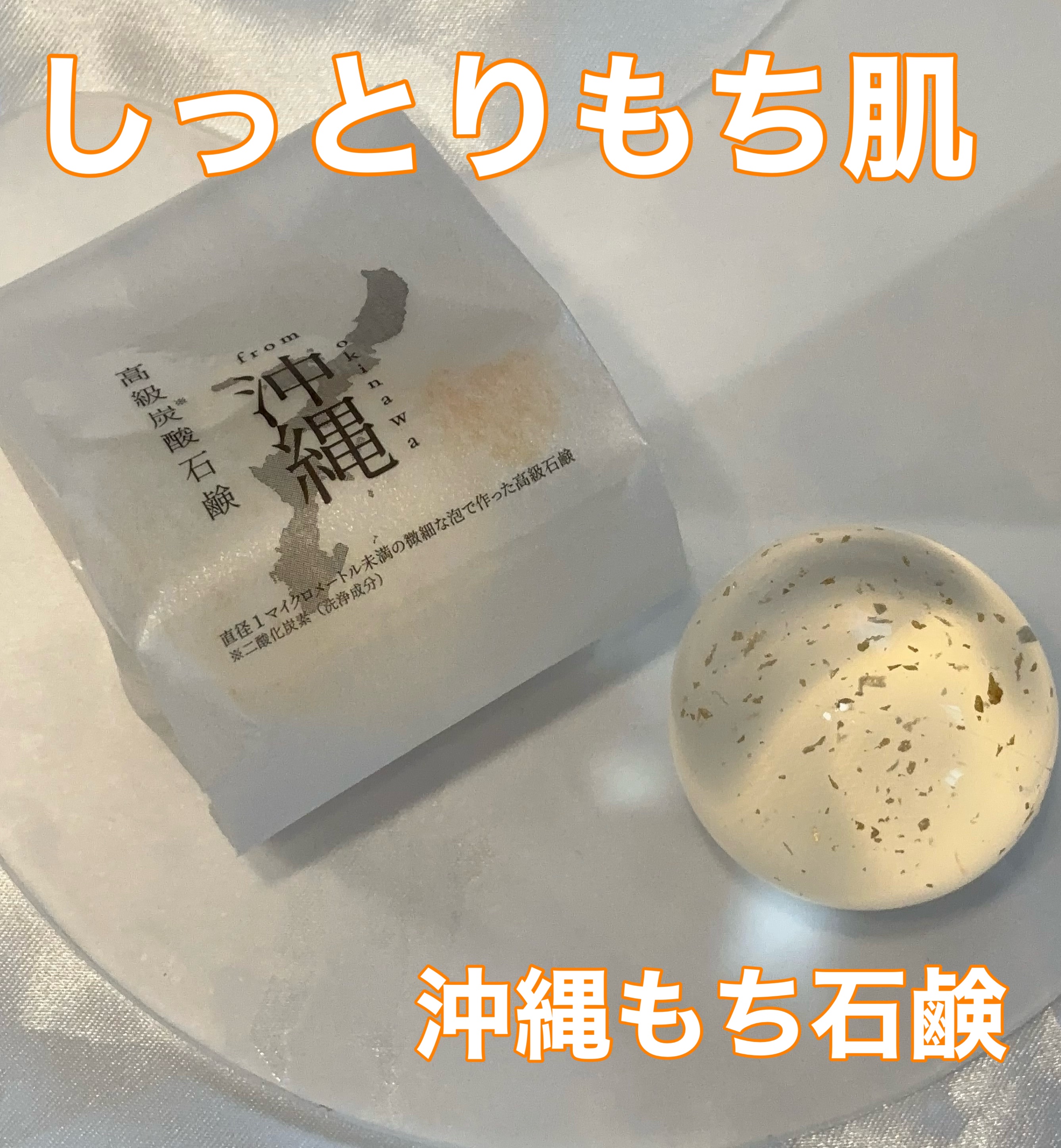 沖縄もち石鹸/ちゅらら/洗顔石鹸を使ったクチコミ（1枚目）