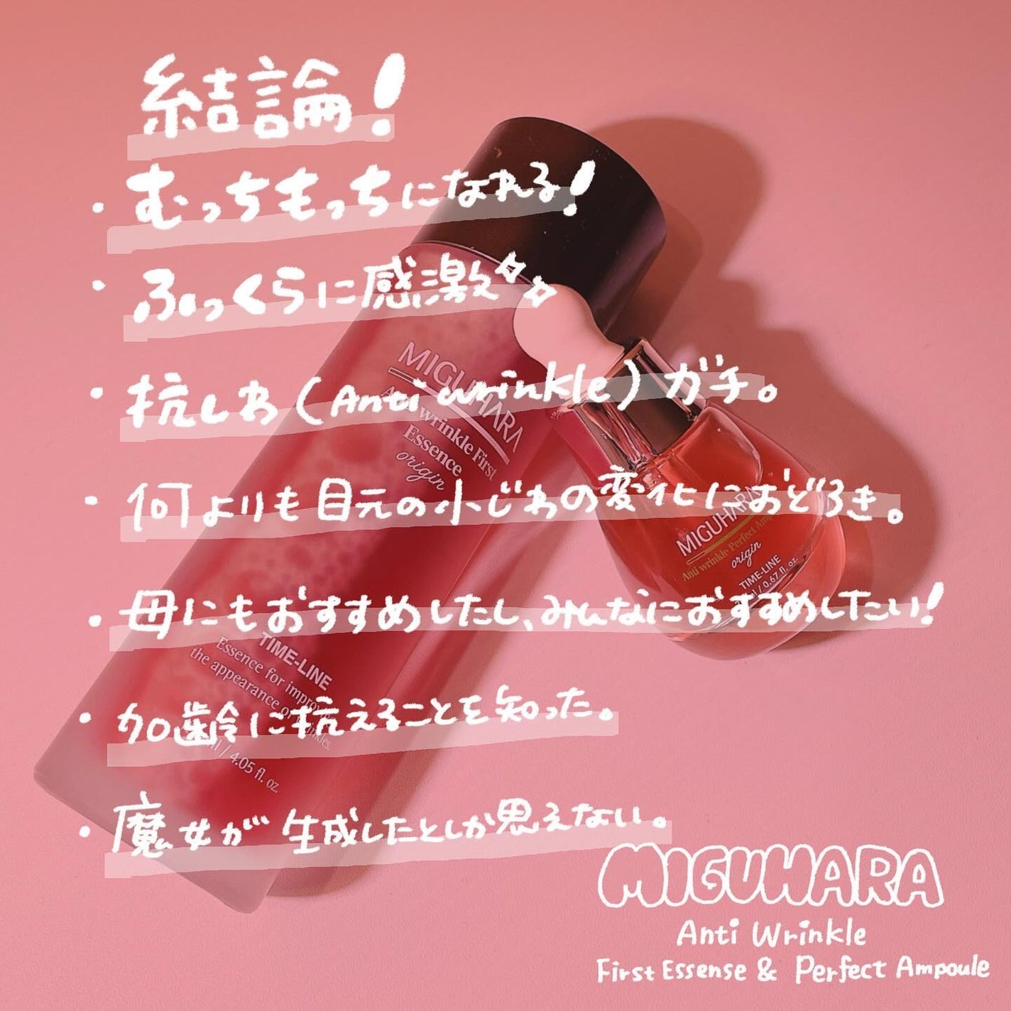 アンチリンクルエフェクトアンプルオリジン/MIGUHARA/美容液を使ったクチコミ(4枚目)