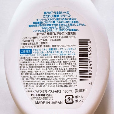 極潤 ヒアルロン泡洗顔 160ml（ポンプ）/肌ラボ/泡洗顔を使ったクチコミ（2枚目）