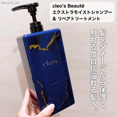 エクストラモイストシャンプー＆リペアトリートメント/Cleo's Beauté/シャンプー・コンディショナーを使ったクチコミ（2枚目）