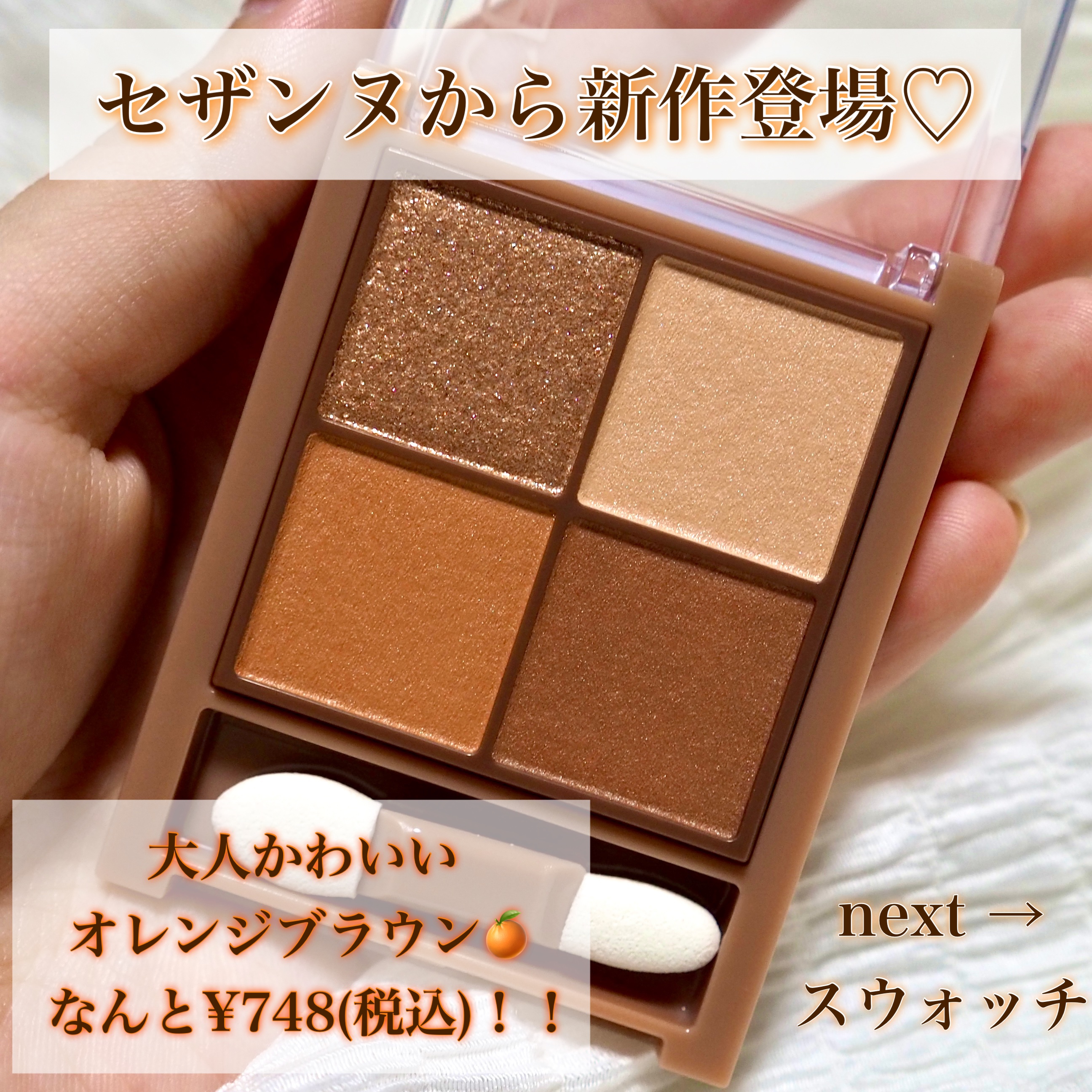 ビタートーンアイシャドウ/CEZANNE/パウダーアイシャドウを使ったクチコミ（2枚目）