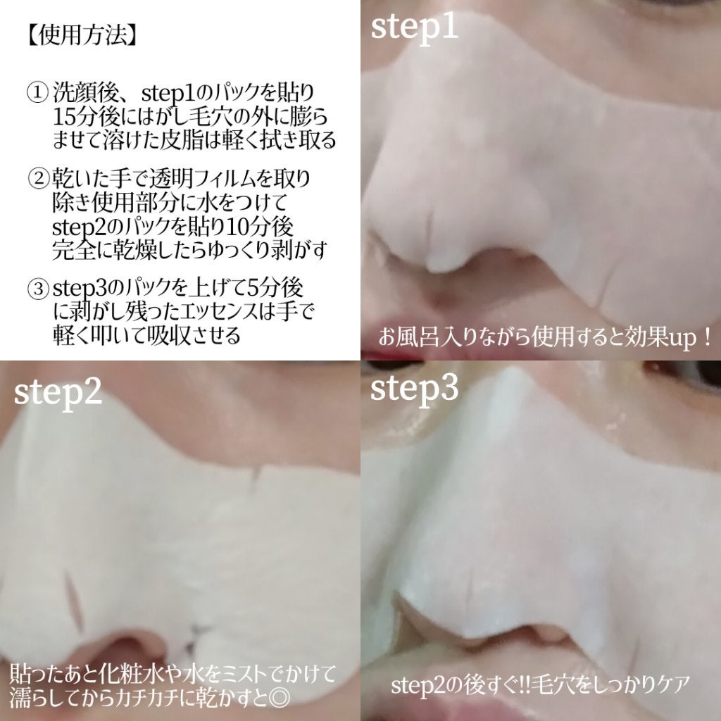 3STEP TAKO PACK NOSE /Nightingale(ナイチンゲール)/シートマスク・パックを使ったクチコミ(4枚目)