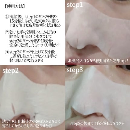 3STEP TAKO PACK NOSE /Nightingale(ナイチンゲール)/シートマスク・パックを使ったクチコミ(4枚目)