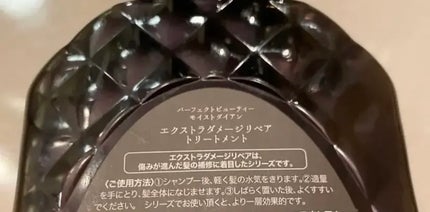 パーフェクトビューティ モイストダイアン エクストラダメージリペア シャンプー/トリートメント/ダイアン/市販シャンプーを使ったクチコミ(2枚目)