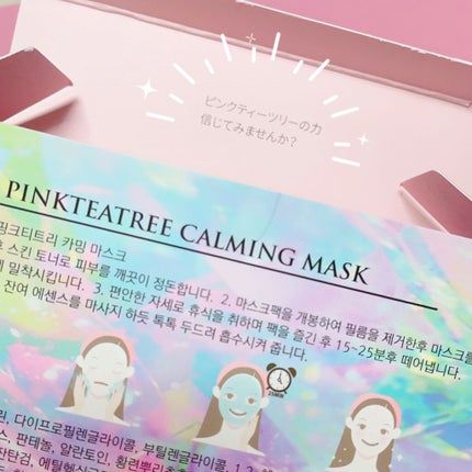 ピンクティーツリーマスクパック/APLIN/シートマスク・パックを使ったクチコミ(5枚目)