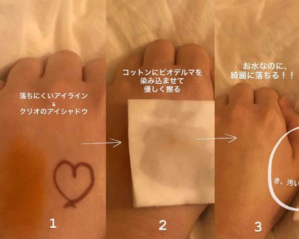 サンシビオ エイチツーオー D/ビオデルマ/クレンジングウォーターを使ったクチコミ(3枚目)