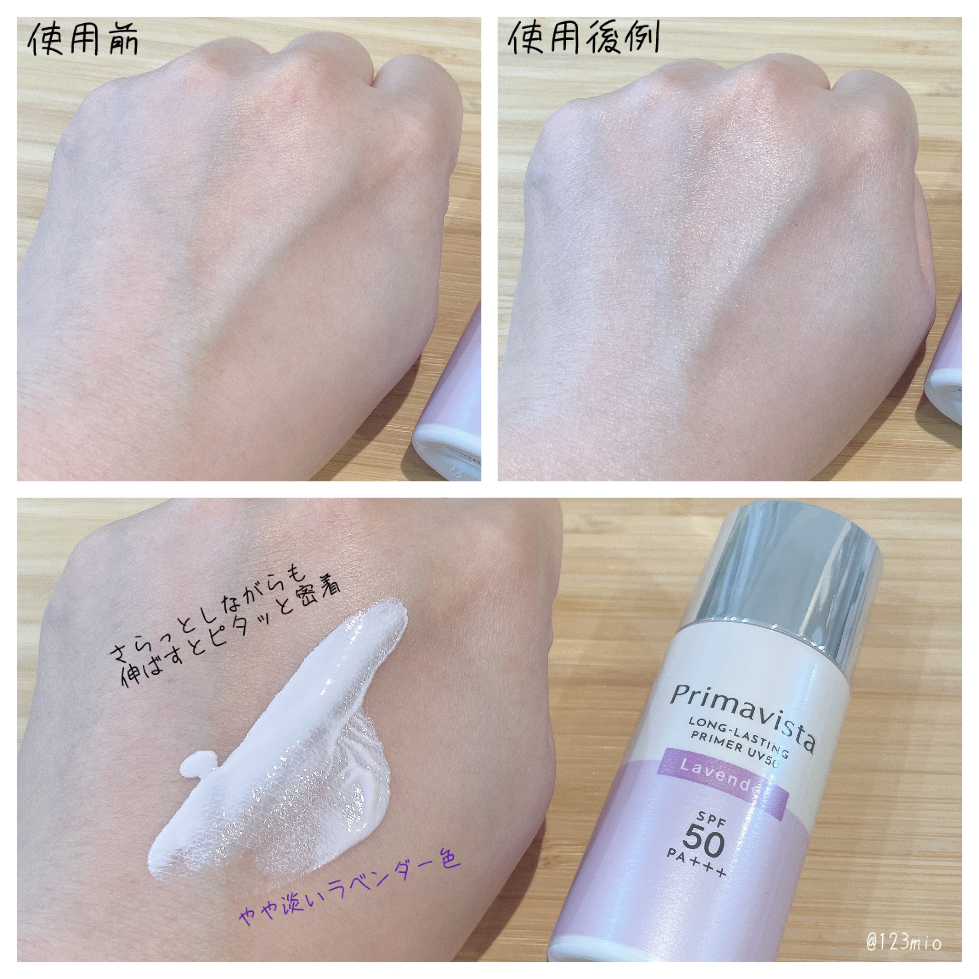 プリマヴィスタ スキンプロテクトベース 皮脂くずれ防止 UV50/プリマヴィスタ/化粧下地を使ったクチコミ（2枚目）